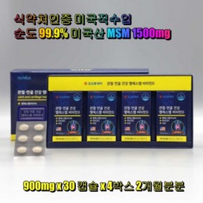 코오롱제약 관절 연골 건강 MSM 엠에스엠 비타민D 순식물성 식이유황 900mg 120정, 1개