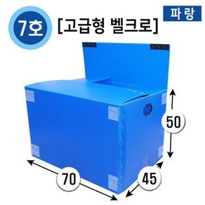 대성포장 이사박스 정리함 이삿짐박스 사이즈다양, 1개, (고급/벨크로)7호파랑