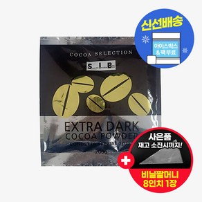 선인 다크 코코아파우더 200g 분말 가루 코코아 100% (사은품 증정)