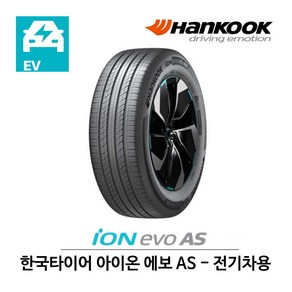 한국 타이어 아이온 에보 AS 235/40R19 (무료배송), 1개