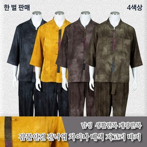 부국사임당 남성 감물인견 잔낙엽 차이나배색 저고리바지 생활한복(개량한복)