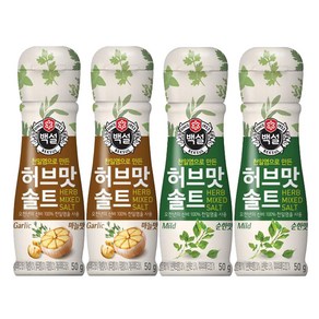 (상온)백설 허브맛솔트(마늘맛)50gx2개+허브맛솔트(순한맛)50gx2개, 1세트, 50g