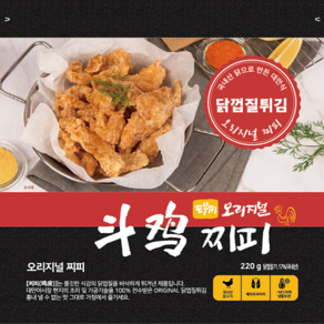 [도우찌] 깔끔하고 고소한 바삭쫄깃 닭껍질튀김 찌피 시즈닝 포함(달콤한맛 매콤한맛) 냉동 깔끔손질, 220g, 1개
