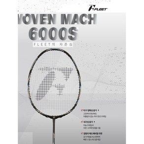 [FLEET] 플리트 배드민턴라켓 우븐마하6000S (Woven Mach 6000S ) 거트&그립 무료서비스 배드민턴&스포츠&라온스포츠, 1개, 요넥스98-29