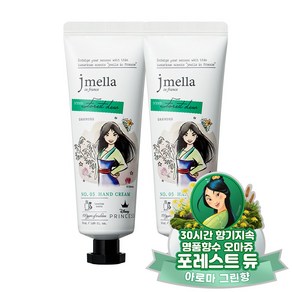 제이멜라 인 프랑스 디즈니 핸드크림 포레스트 듀, 50ml, 2개