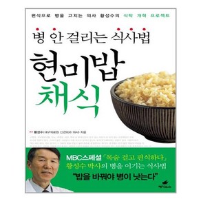 페가수스 병 안 걸리는 식사법 현미밥채식 (마스크제공), 단품