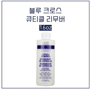 블루크로스 큐티클정리 473ml 큐티클리무버, 1개