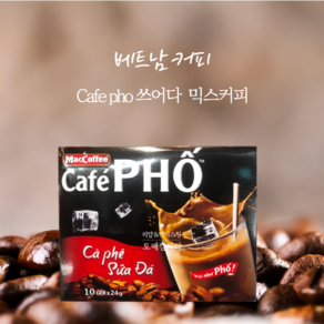 Cafe pho 쓰어다 믹스커피