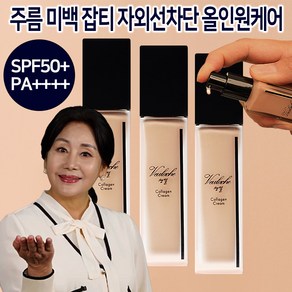 [벨루아체생얼크림] 홍여진의 벨루아체 쌩얼크림 3개 콜라겐 미백 주름개선 톤업 베이스 선크림, 1세트, 90ml