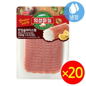 롯데햄 의성마늘햄 슬라이스, 60g, 20개