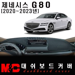 2021 더 올뉴 G80 논슬립 대쉬보드커버-난반사와 복사열 차단, 부직포 원단+레드테두리, HUD-유/센터스피커-무