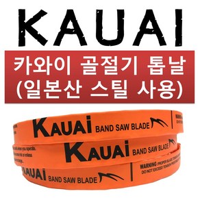 골절기톱날 카와이 KAUAI 2340 (1묶음5개)