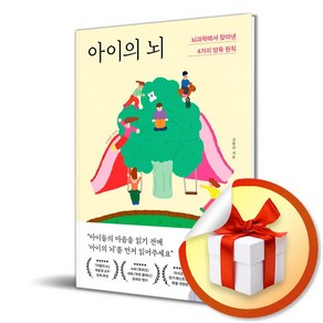 아이의 뇌 (이엔제이 전용 사 은 품 증 정)