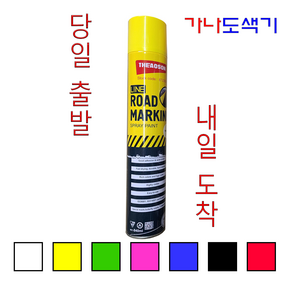 주차선 스프레이 도색 라인 마킹 안전선 대용량 840ML, 빨간색, 1개