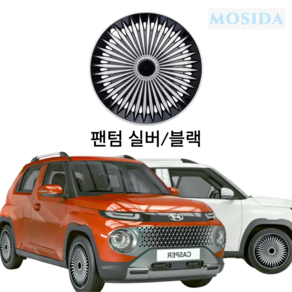 MOSIDA 캐스퍼 휠커버 휠캡 15인치 표준 스틸휠 전차종 공용 호환 스타일업 엣지휠커버, 07. 팬텀 실버/블랙, 1개