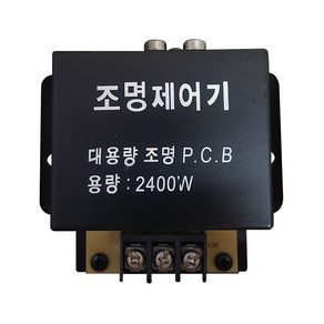 조명 PCB 2400W 금영 태진 반주기용