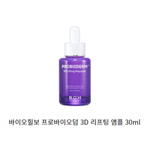 바이오힐보 프로바이오덤 3D 리프팅 앰플 30ml, 1개