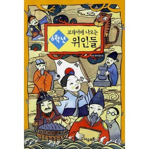 6학년 교과서에 나오는 위인들, 자유토론, 교과서에 나오는 위인들 시리즈