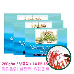 파브리아노 워터칼라 낱장팩 보급형 A4 A5 B5 스케치북 280g 미술 화방 황목 수채화 패드형