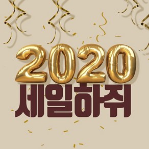 몰드몰 ( 프래그런스오일 ) HELLO - 2020 . [100ml] [10종] 빅세일, 10. 제라늄버베나