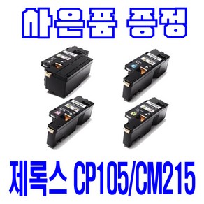 제록스 CT201591 DOCUPRINT CP105B CM215FW CM215B CP215W CM205B 비정품토너, 노랑 대용량(표준2배), 1개입