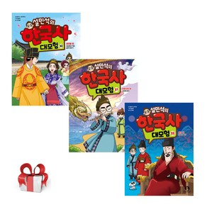 설민석의 한국사대모험30 31 32(전3권), 한국사 대모험