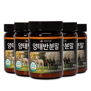 양태반분말 150g 호주산 HACCP 인증제품, 5개