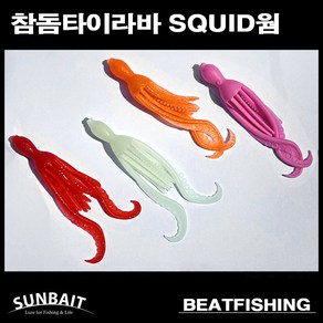 [비트피싱] 썬베이트 참돔타이라바 SQUID웜 오징어 야광웜 참돔낚시 소프트웜 참돔타이라바웜, 레드