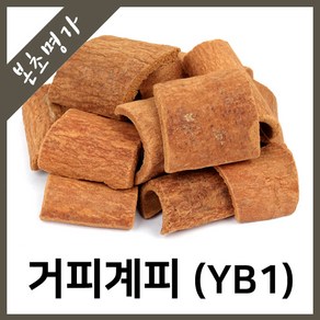 본초명가 거피계피(YB1) 베트남산, 300g, 1개