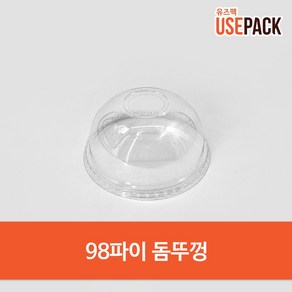 PET 뚜껑 98파이 돔뚜껑 100개 아이스컵뚜껑 리드, 0ml, 1개