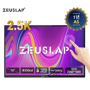 제우스랩 P16ST 16인치 144Hz 2.5K 터치식 포터블 모니터, 35.5cm