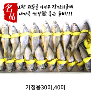 영광 법성포 장인의 굴비 100%로 국내산 참조기로 맛을 보장하는 프리미엄 가정용30미 2kg내외 가정용 40미2.5kg내외, 1개, 2kg내외(65g내외)