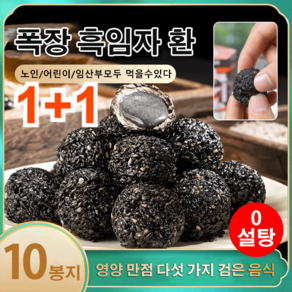 1+1 속이 있는 양생 흑임자환 호두 오디 흑임자환, 2개, 100g