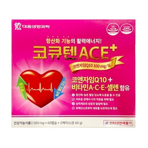 건강두배로 대웅생명과학 코큐텐 ACE 플러스 코엔자임Q10 + 비타민 셀렌 500mg, 1개, 120정