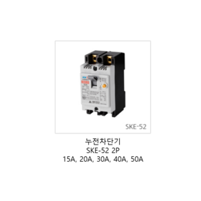 [서울산전주식회사] 산업용 누전차단기 SKE-52 2P 30A 5kA 차단기 ELB 서울산전누전차단기, 1개