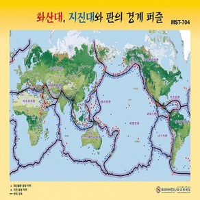 대륙조각 화산대 지진대 퍼즐맞추기