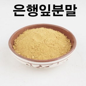 코리아씨밀락 은행잎분말 은행잎가루, 은행잎분말 50그램, 1개