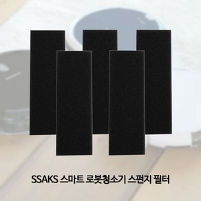 SSAKS 싹스 로봇청소기 전용 스펀지 필터 5매, 싹스 ARW-C100 스펀지 필터 5매