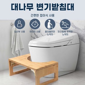 카라 변기 받침대 화장실 쾌변 발판 대나무 원목 욕실 디딤대, 대나무원목 변기받침대