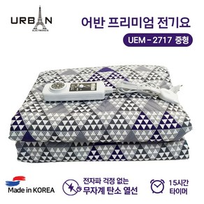 전자파NO 어반 무자계 탄소 열선 원적외선 프리미엄 전기요 중형 UEM-2717 (퍼플색) 105x180cm