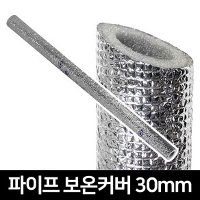 JSS&D 파이프보온재 30mm 배관 보온재 수도 동파방지