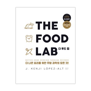 THE FOOD LAB 더 푸드 랩 (마스크제공), 단품