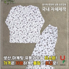 환자복세트 병원복 입원복 환의 요양복 남여공용 유니플러스