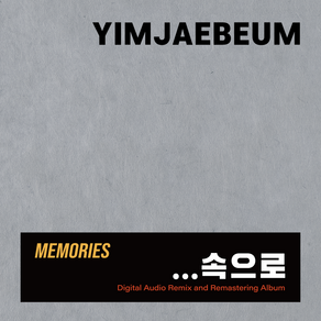 (3CD) 임재범 - Memoies ...속으로, 단품