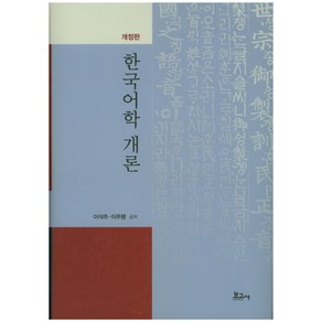 한국어학 개론