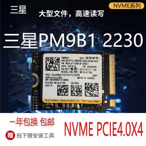 ssd 1TB WD NVME 서피스 프로 M.2 업그레이드 서피드 하드, 삼성전자 PM9B1, 128GB 삼성 PM9B1 2230, 1개