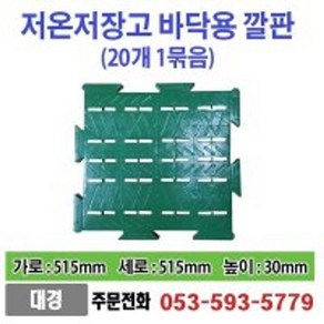 바닥용 깔판 20개 1묶음, A. 414735623 TE AMP 오리지널