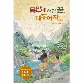 웅진북센 목판에 새긴 꿈 대동여지도 - 문학의 즐거움 70