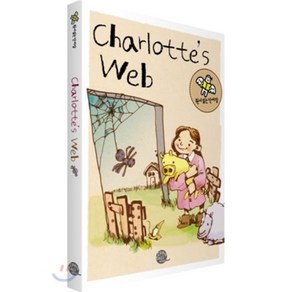 원서 읽는 단어장 Chalotte's Web 샬롯의 거미줄, YES24, 원서읽는 단어장