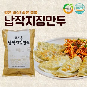 [만두샵] 푸르온 납작지짐만두1000g, 1개, 1kg